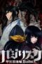 Basilisk: Kouga Ninpou Chou (2005)