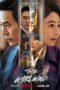 Nonton Film The Whirlwind (2024) Nonton Film The Whirlwind (2024)